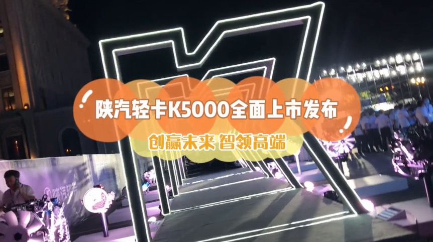 陕汽轻卡K5000 高端车锋芒尽现