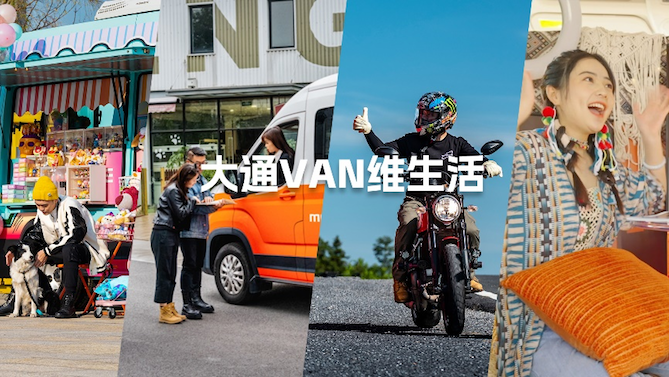 上汽大通轻客家族再添新成员！两款年度明星车型上汽大通EV80 PLUS、V90露营版正式上市，16.48万元起售