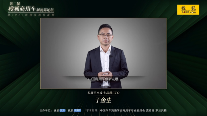 副本【新闻稿】第二届搜狐商用车新视界论坛 2022商用车市场呈现三大特点 新格局正在形成3780.png