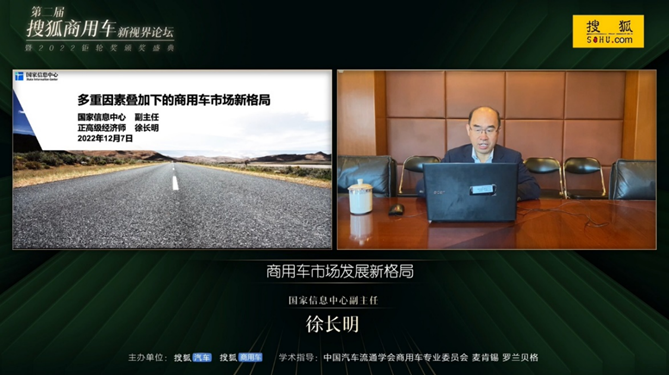 副本【新闻稿】第二届搜狐商用车新视界论坛 2022商用车市场呈现三大特点 新格局正在形成2107.png
