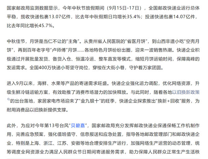 揽投超过27亿件，400万小哥坚守 中秋假期快递火成啥样