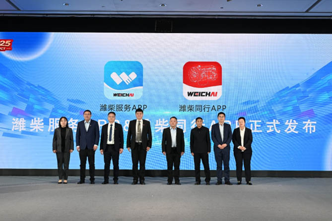 潍柴同行APP、潍柴服务APP正式上线 引领商用车服务信息化升级