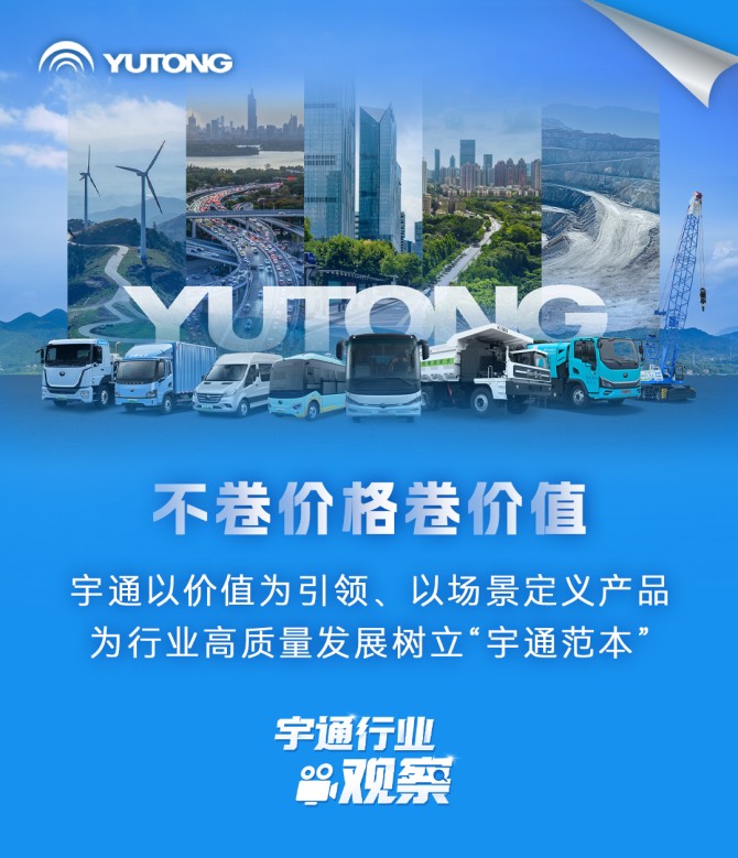 宇通行业观察丨频频上新背后的新能源商用车发展趋势