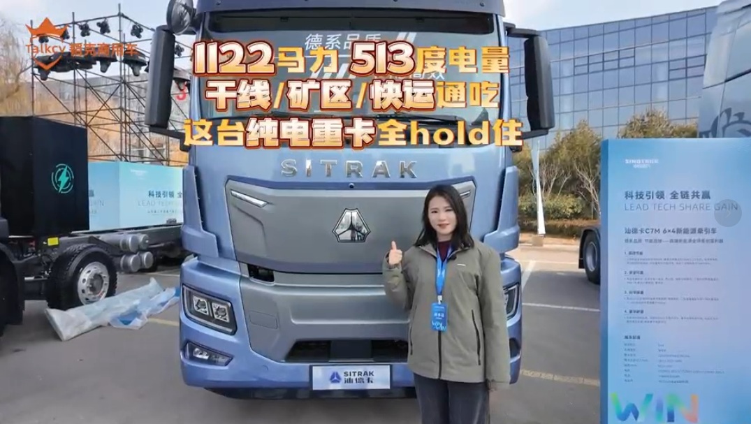 1122马力513度电量 干线 /矿区/ 快运通吃 这台纯电重卡全hold住