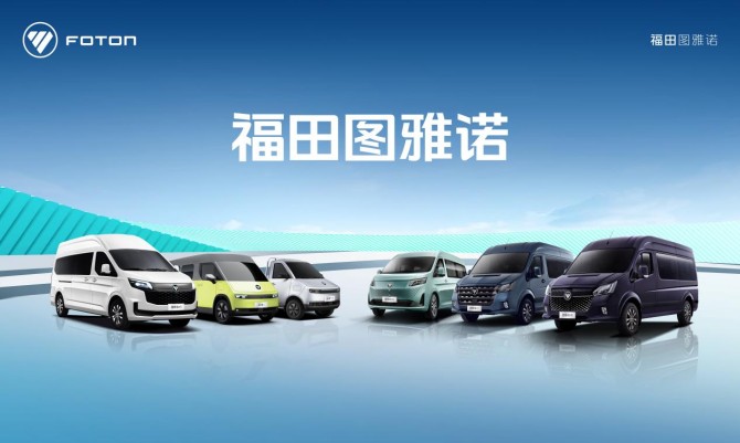 油价破9重构运营成本线，福田图雅诺以新能源矩阵破局“高油价时代”