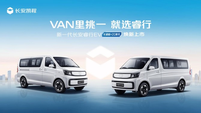 新一代长安睿行EV(金钟罩50kWh)携焕新数智立方标正式上市，7.69万元起创富无忧